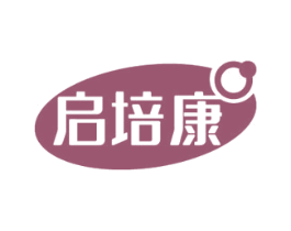 启培康 商标图样