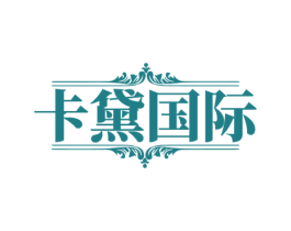 卡黛国际 商标图样