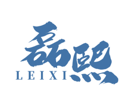 磊熙 商标图样