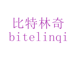 比特林奇 商标图样