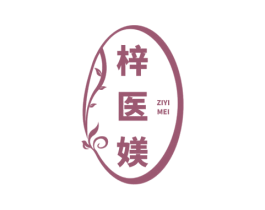 梓医媄 商标图样