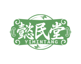 懿民堂 商标图样
