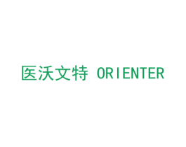 医沃文特 ORIENTER 商标图样