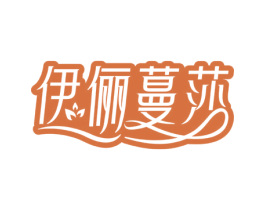 伊俪蔓莎 商标图样