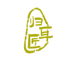 归耳匠 商标图样