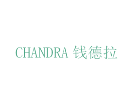 钱德拉 CHANDRA 商标图样