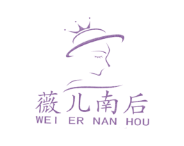 薇儿南后 商标图样