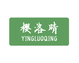 樱洛晴 商标图样