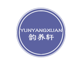 韵养轩 商标图样
