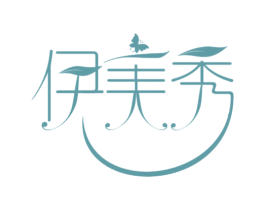 伊美秀 商标图样