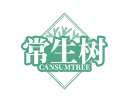 常生树 CANSUMTREE 商标图样