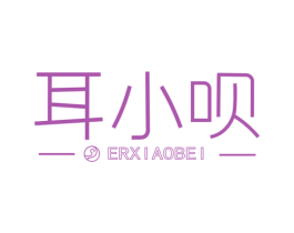 耳小呗 商标图样