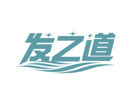 发之道 商标图样