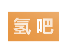氢吧 商标图样