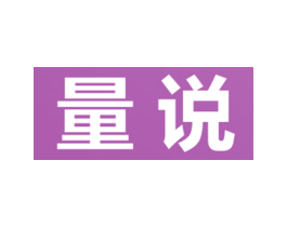 量说 商标图样