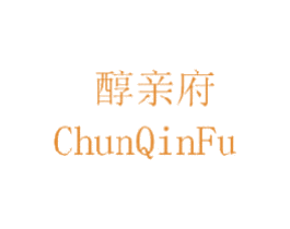 醇亲府 商标图样