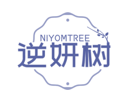 逆妍树 NIYOMTREE 商标图样