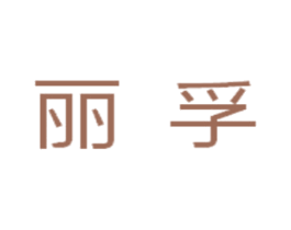 丽孚 商标图样