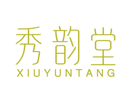秀韵堂 商标图样