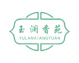 玉澜香苑 商标图样