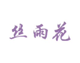 丝雨花 商标图样