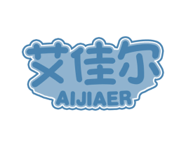 艾佳尔 商标图样