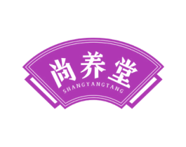 尚养堂 商标图样
