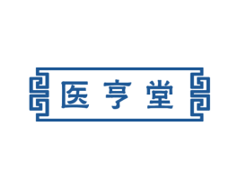 医亨堂 商标图样
