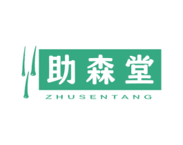 助森堂 商标图样
