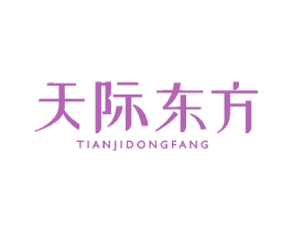 天际东方 商标图样