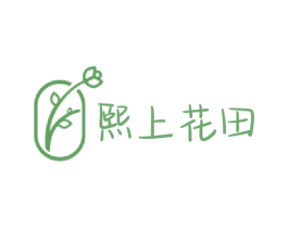 熙上花田 商标图样