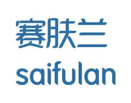 赛肤兰 商标图样
