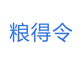 粮得令 商标图样