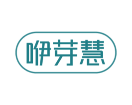 咿芽慧 商标图样