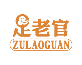 足老官 商标图样