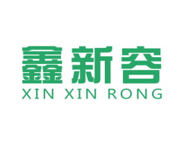 鑫新容 商标图样