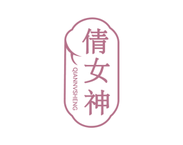 倩女神 QIANNVSHENG 商标图样