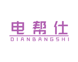电帮仕 商标图样