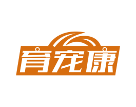 育宠康 商标图样