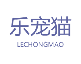 乐宠猫 商标图样