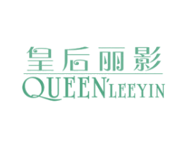 皇后丽影 QUEEN'LEEYIN 商标图样