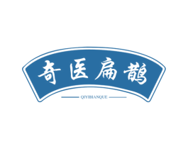 奇医扁鹊 商标图样