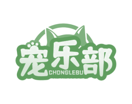 宠乐部 商标图样