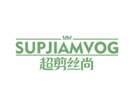 SUPJIAMVOG 超剪丝尚 商标图样