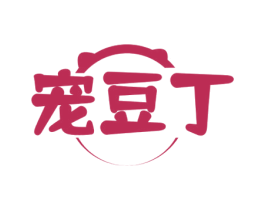 宠豆丁 商标图样