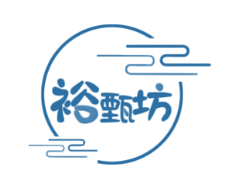 裕甄坊 商标图样