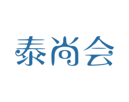 泰尚会 商标图样
