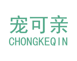 宠可亲 商标图样