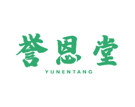 誉恩堂 商标图样