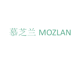 慕芝兰 MOZLAN 商标图样
